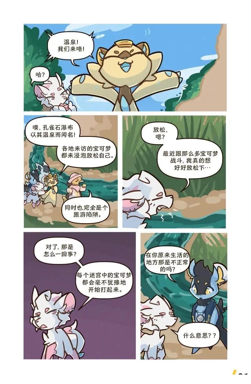 借来的时间 第5话 第3页