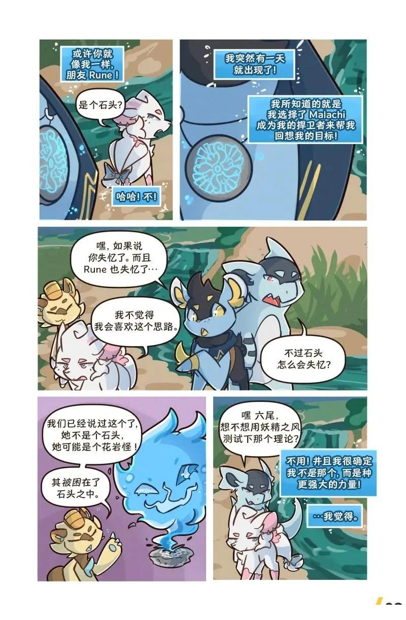 借来的时间 第5话 第5页