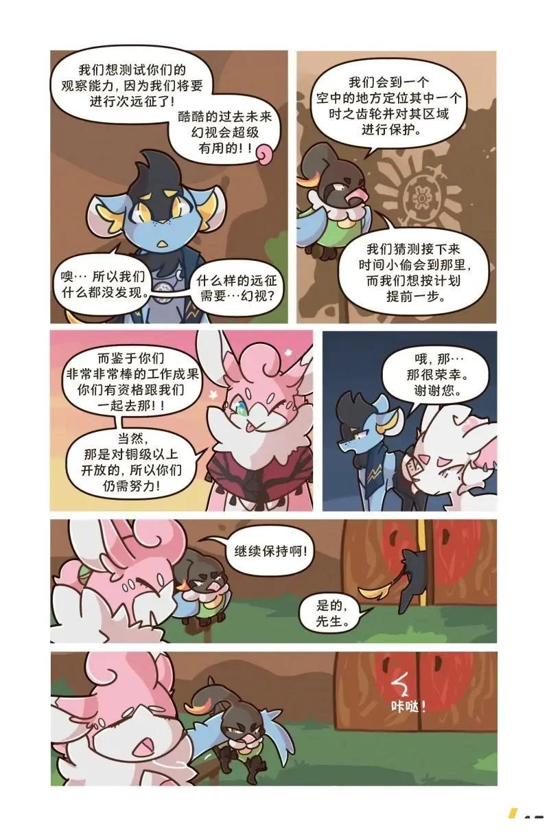 借来的时间 第5话 第48页