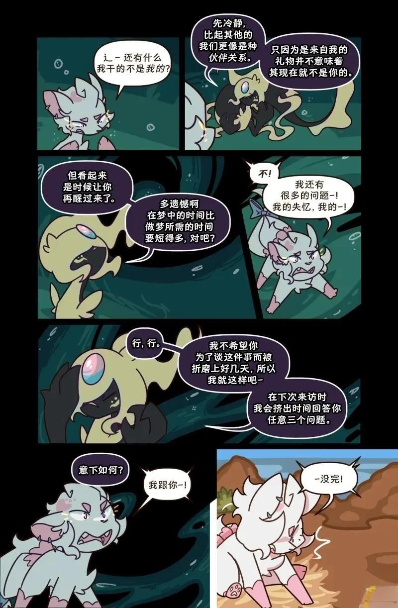 借来的时间 第6话 第13页