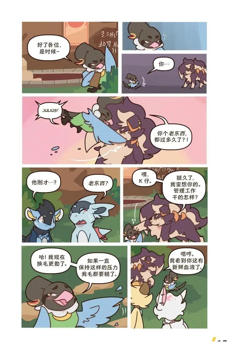 借来的时间 第6话 第17页