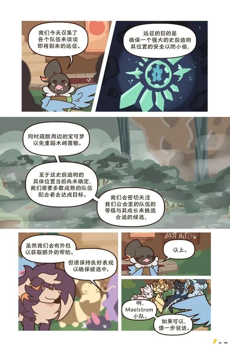 借来的时间 第6话 第20页