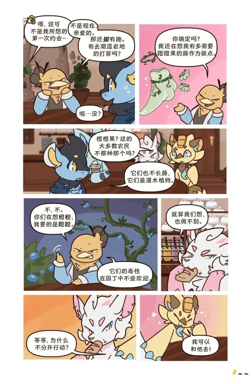 借来的时间 第6话 第25页