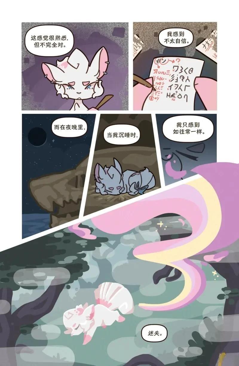 借来的时间 第6话 第5页
