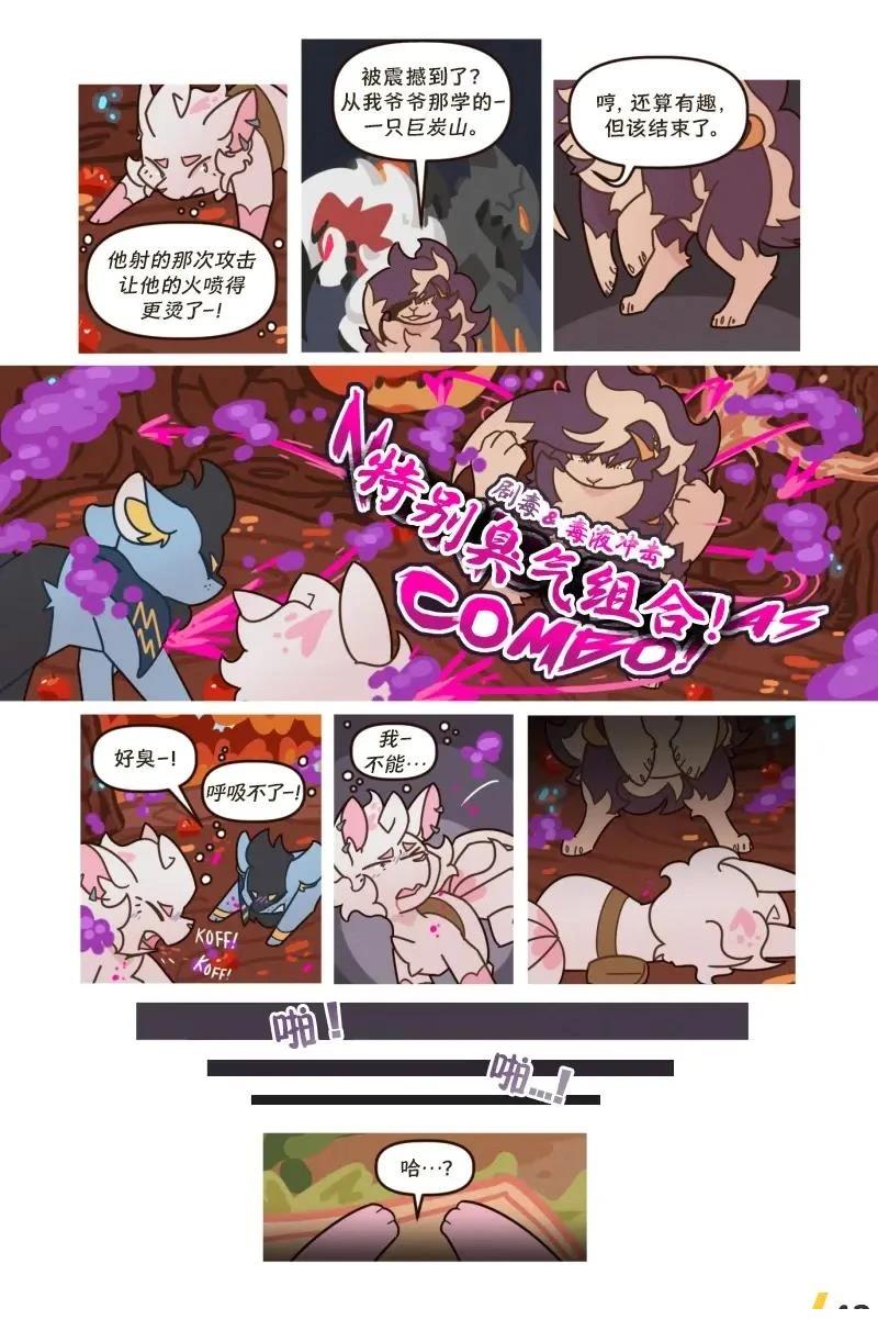 借来的时间 第6话 第45页
