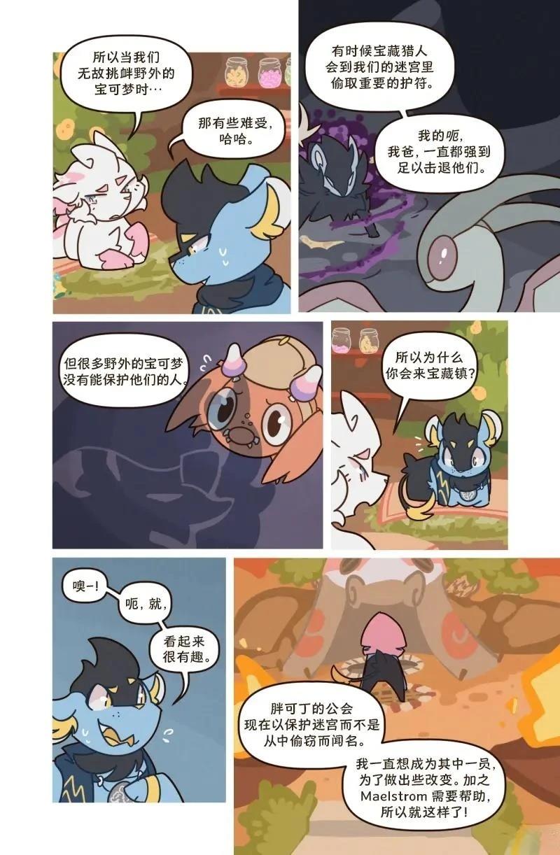 借来的时间 第6话 第48页