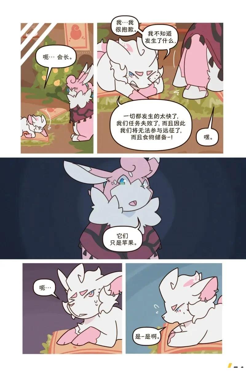 借来的时间 第6话 第56页