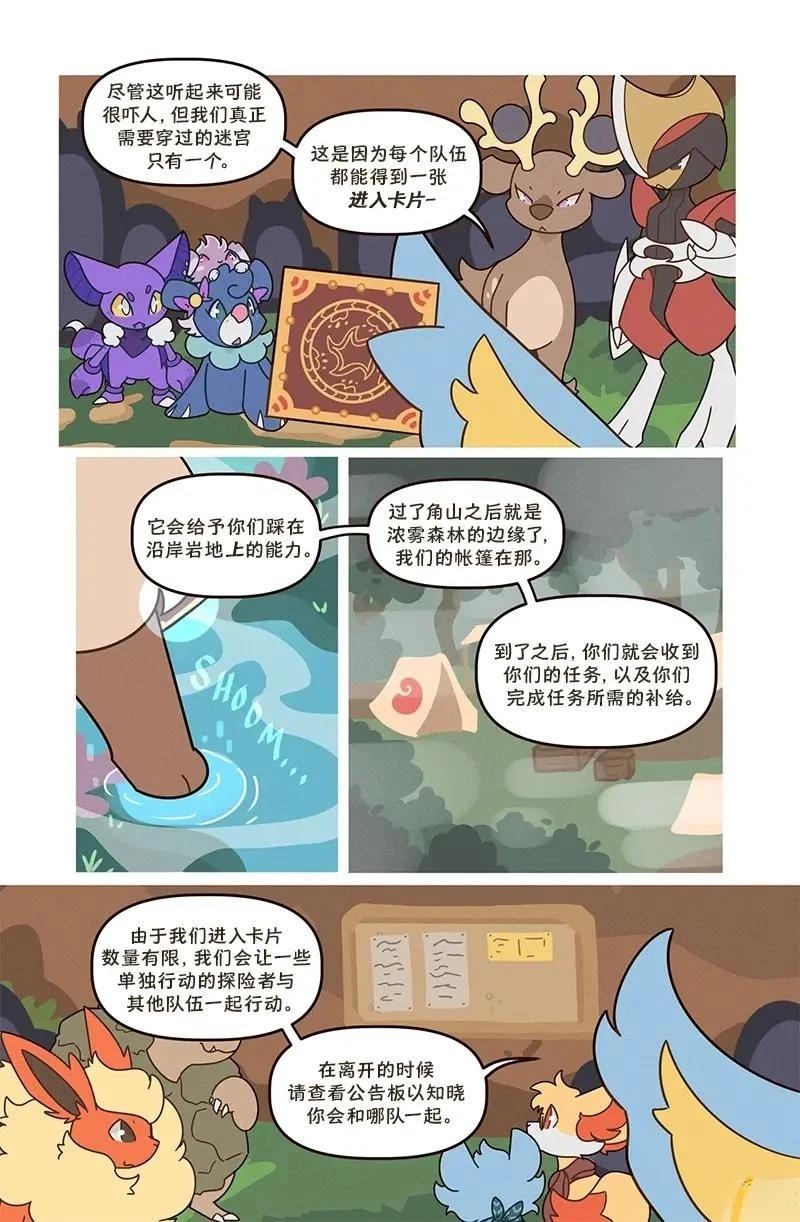 借来的时间 第7话 第12页