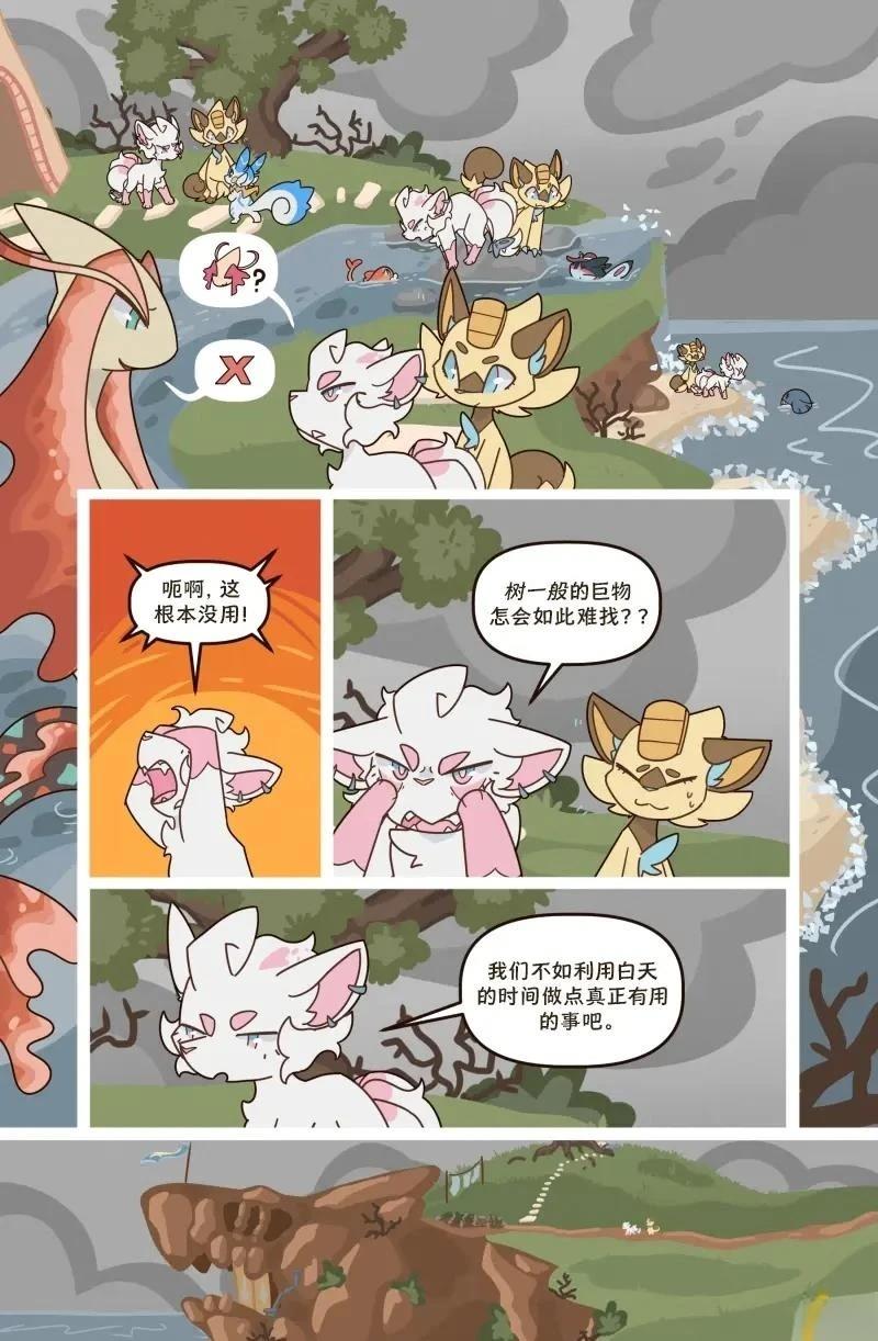 借来的时间 第7话 第26页