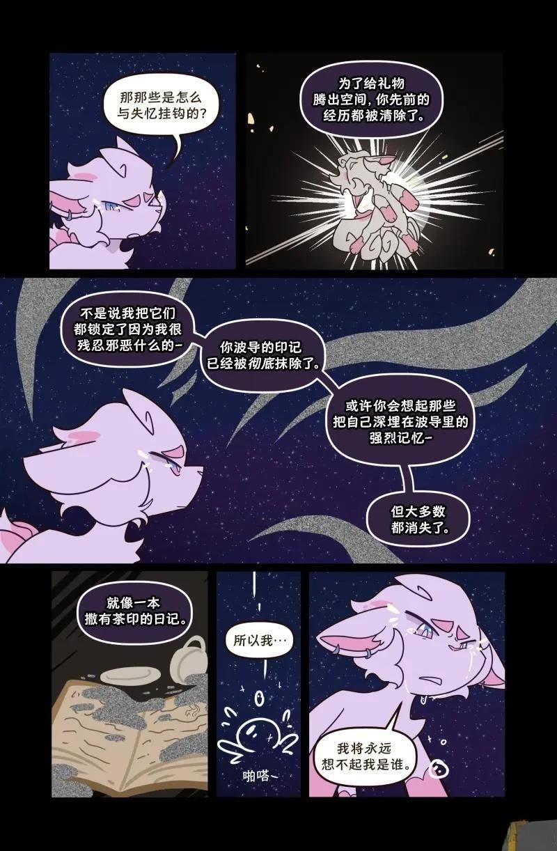 借来的时间 第7话 第50页
