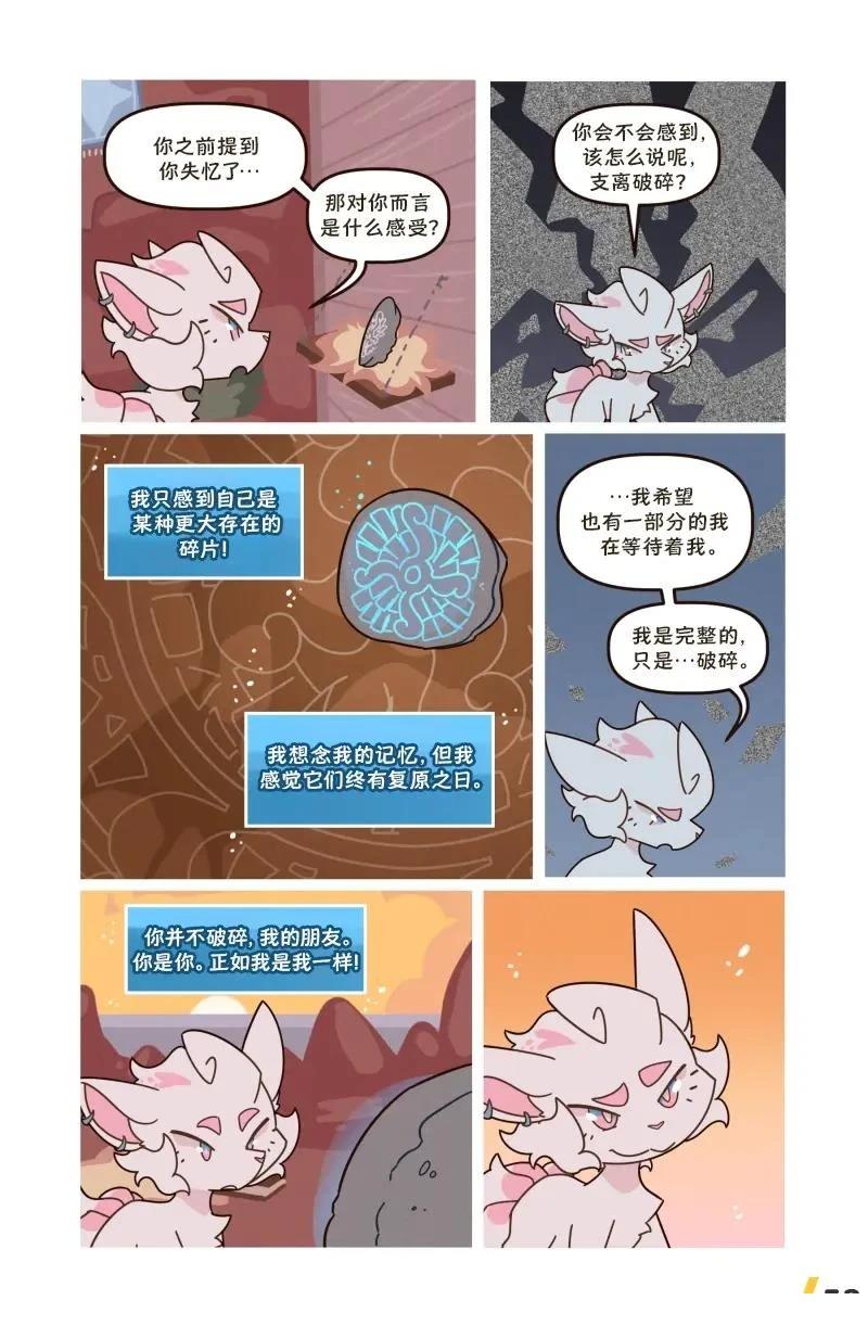 借来的时间 第7话 第55页