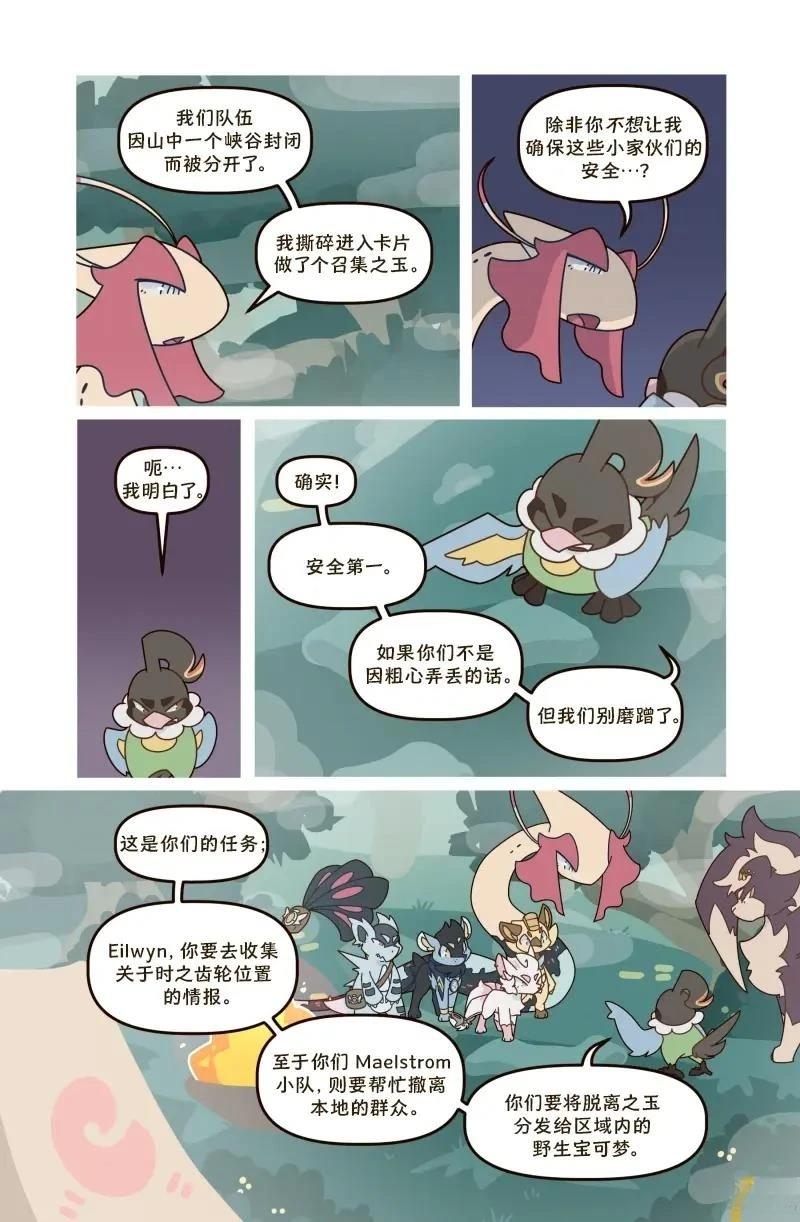 借来的时间 第8话 第5页