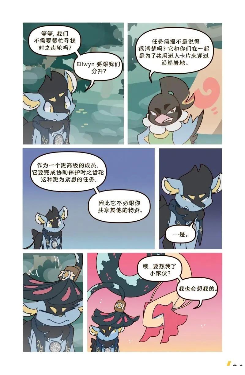 借来的时间 第8话 第6页