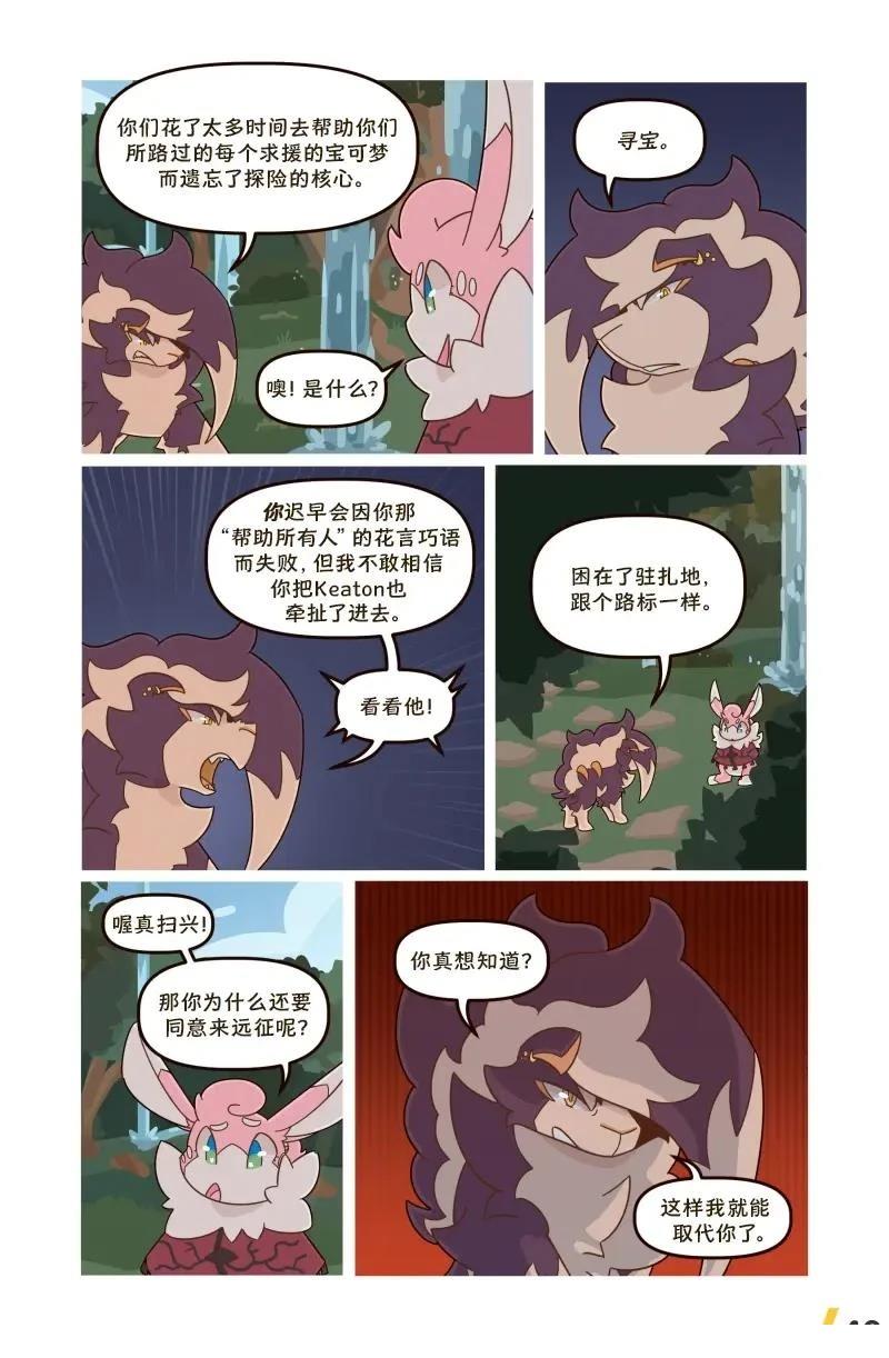 借来的时间 第8话 第51页