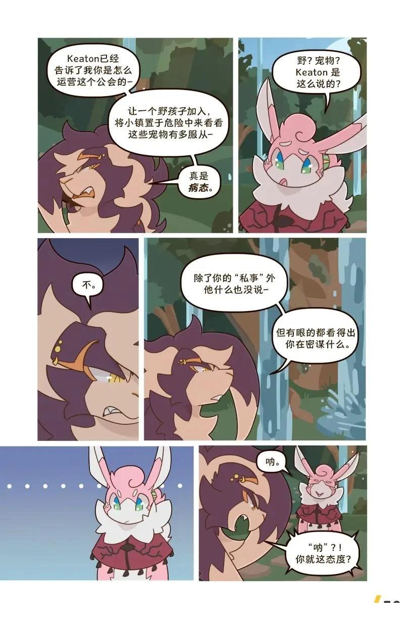 借来的时间 第8话 第52页