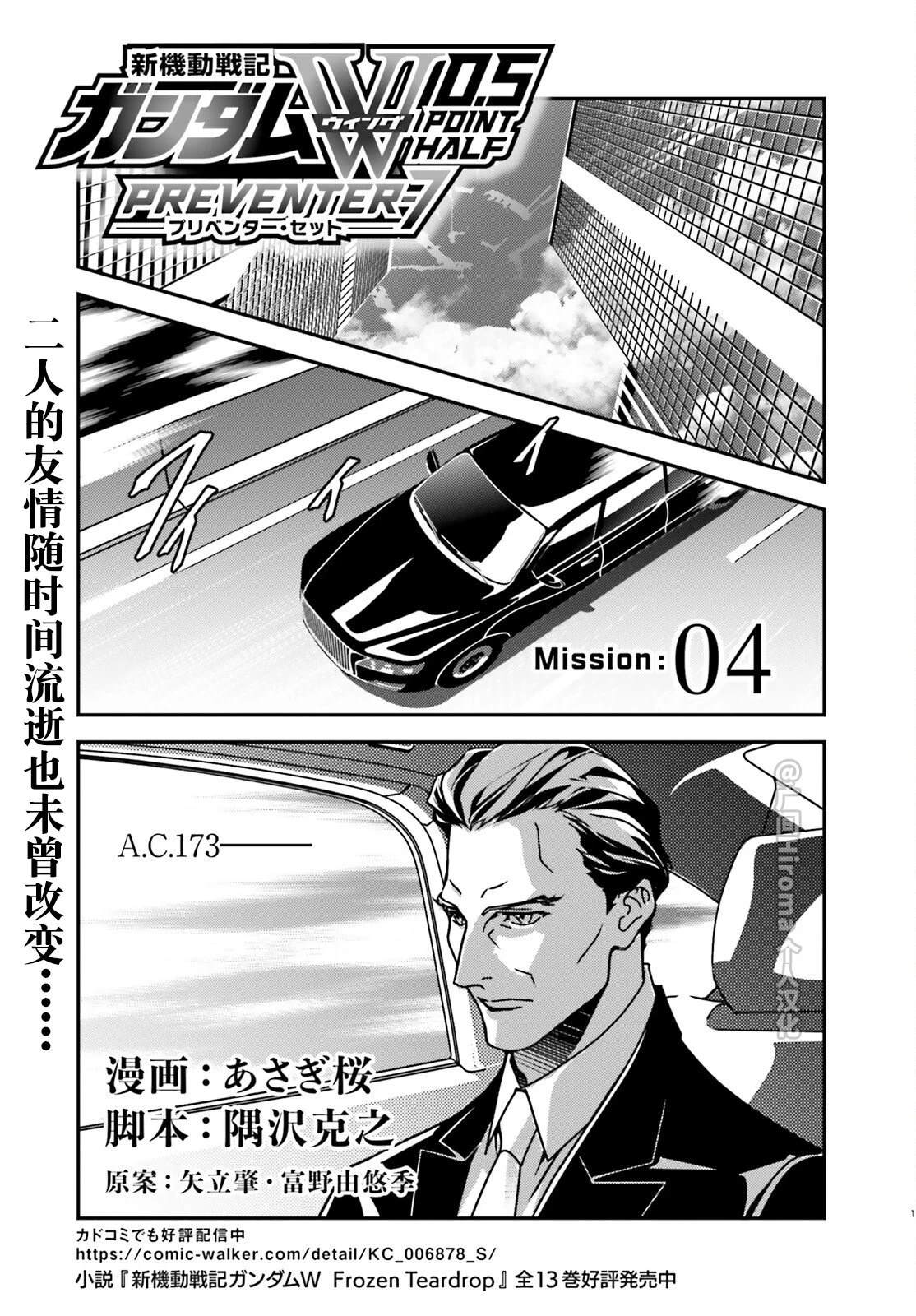 新机动战记高达W 0.5POINT HALF PREVENTER-7 第4话 第1页