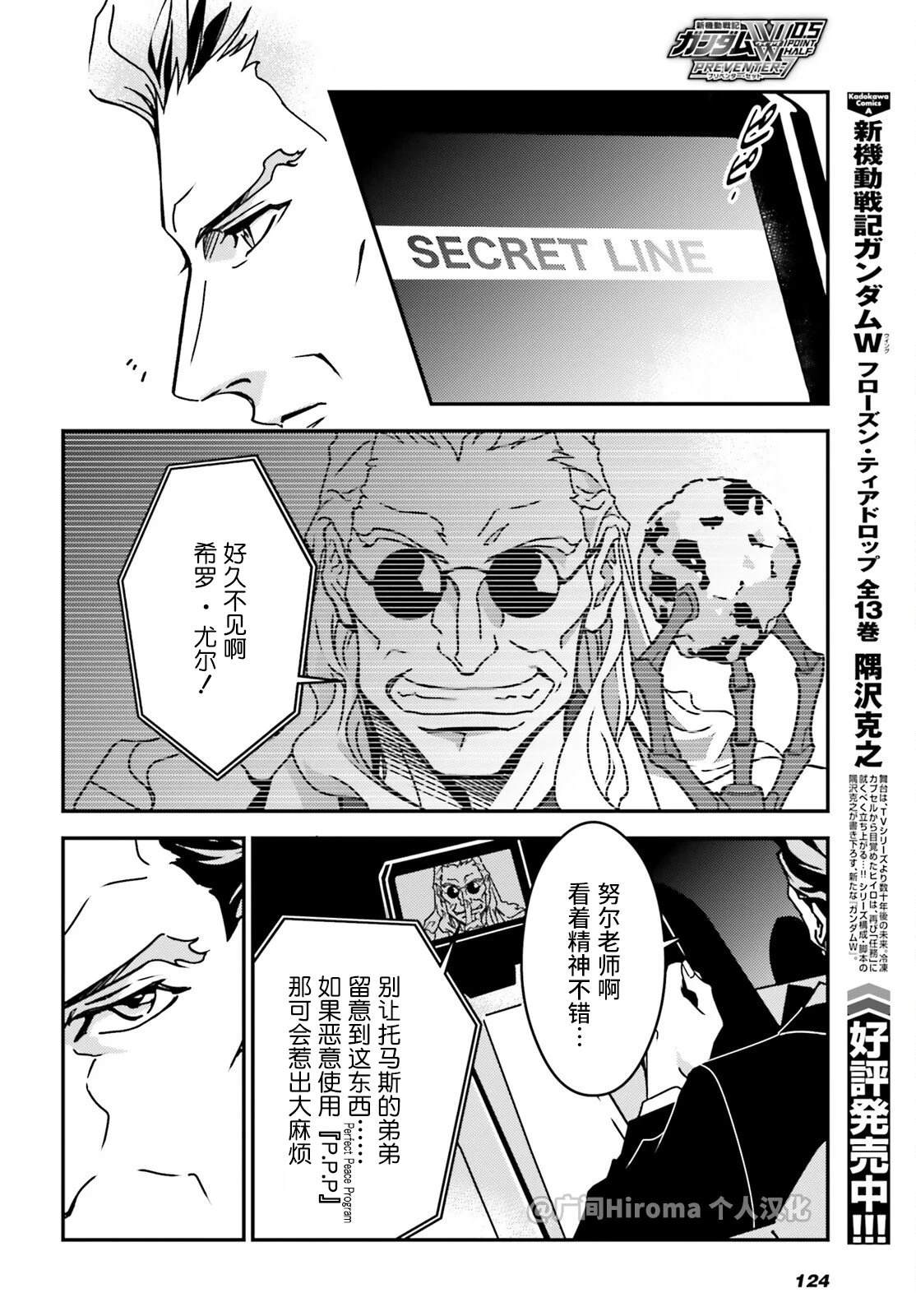 新机动战记高达W 0.5POINT HALF PREVENTER-7 第4话 第2页