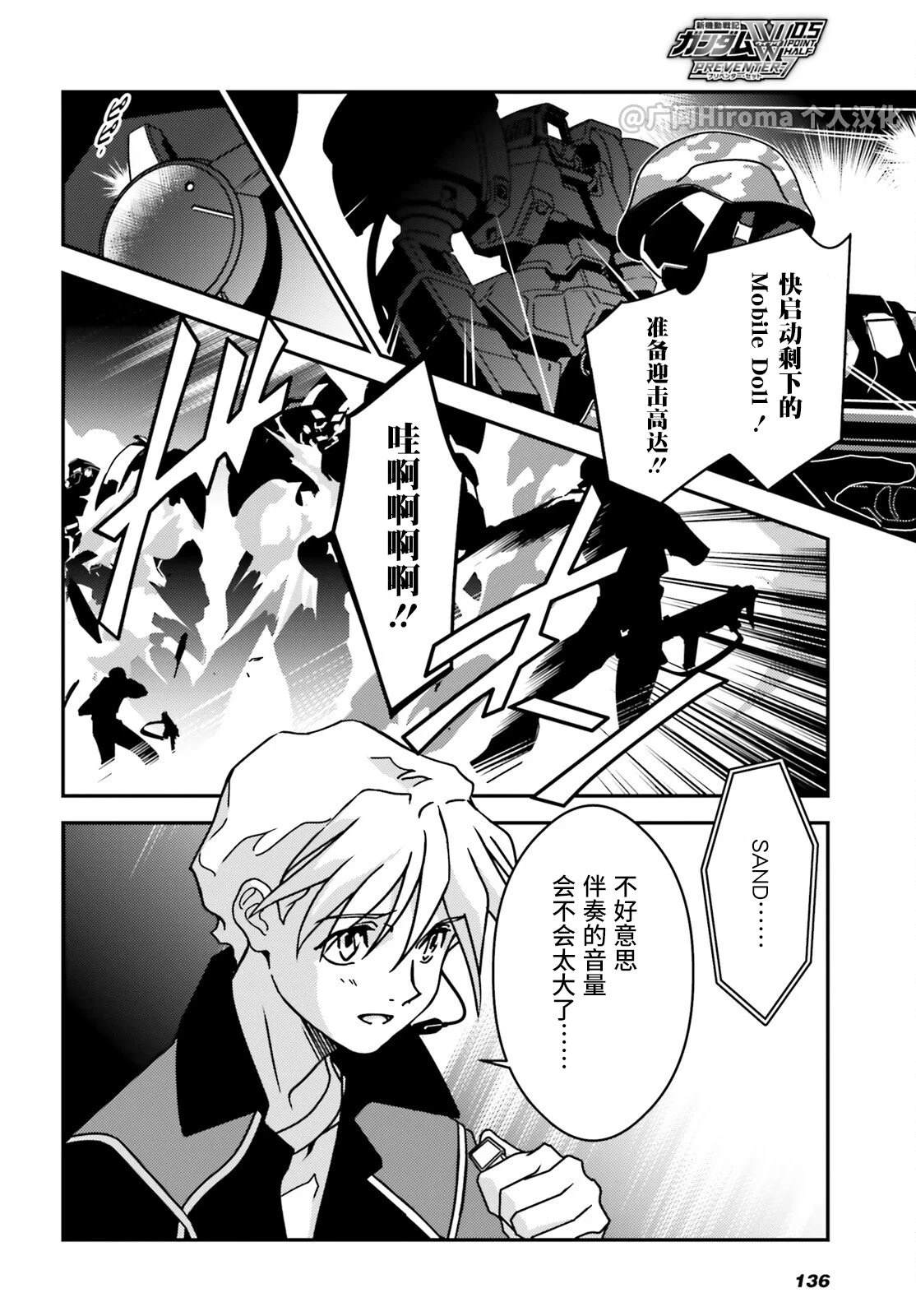 新机动战记高达W 0.5POINT HALF PREVENTER-7 第4话 第12页