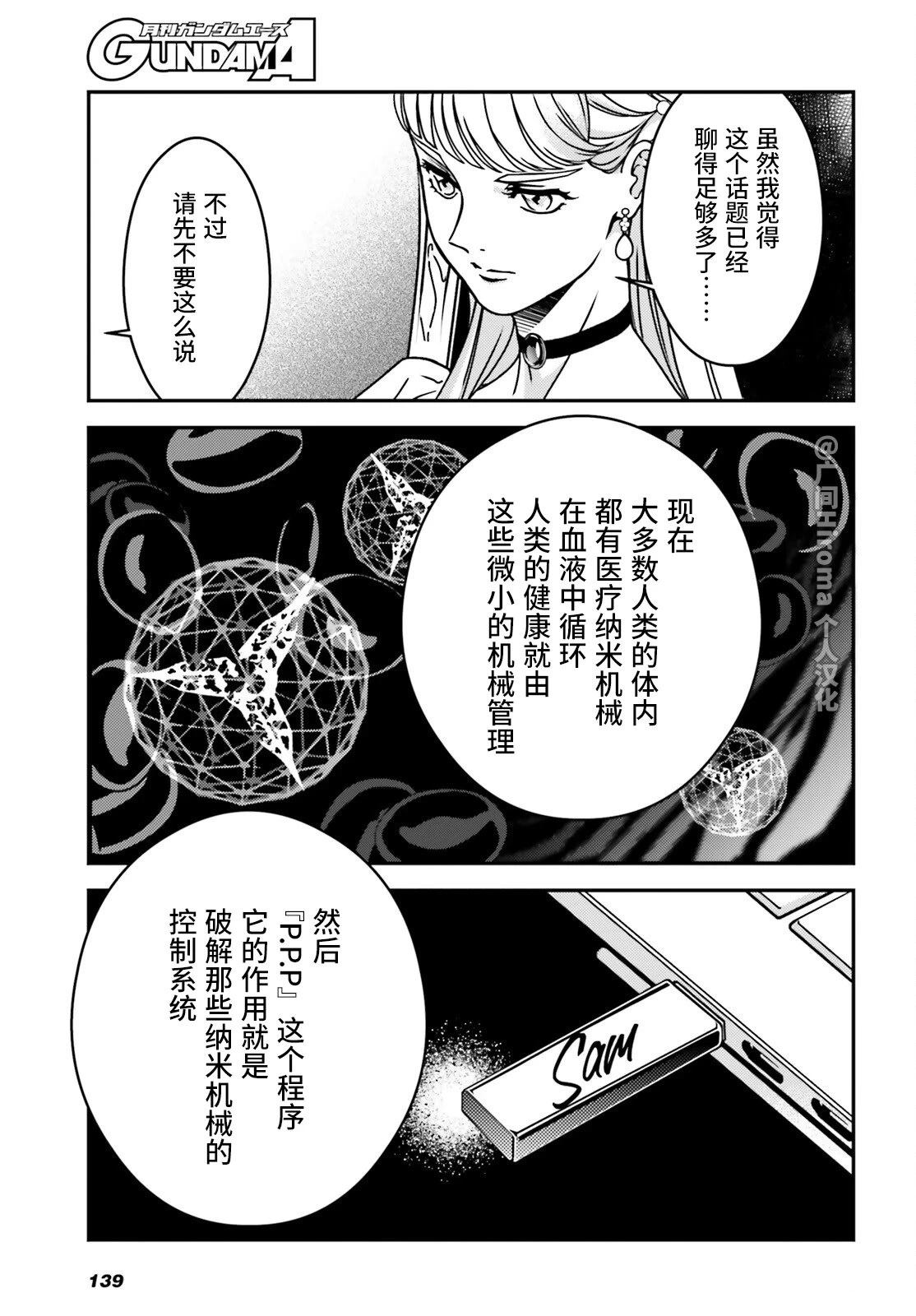 新机动战记高达W 0.5POINT HALF PREVENTER-7 第4话 第15页