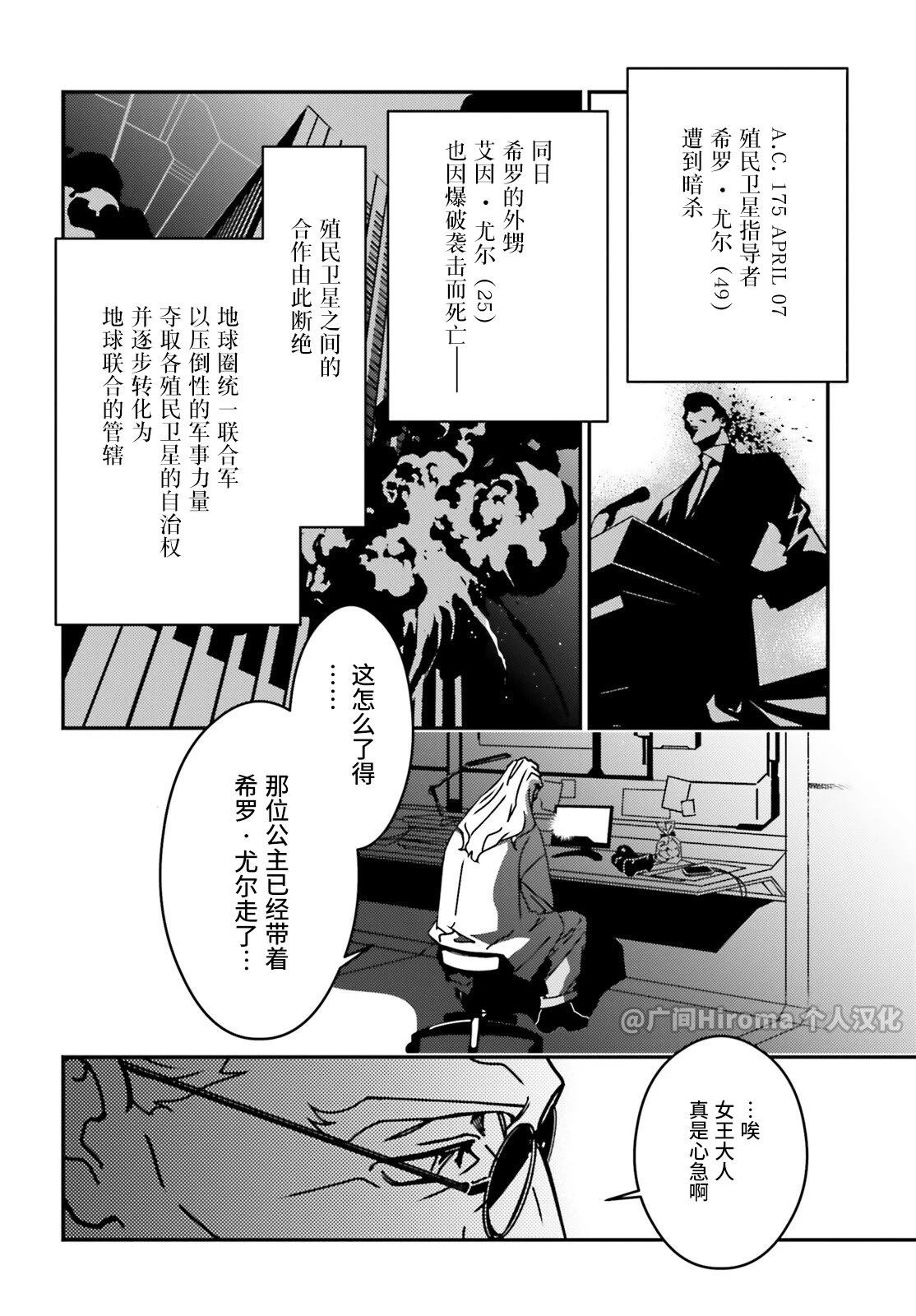 新机动战记高达W 0.5POINT HALF PREVENTER-7 第4话 第7页