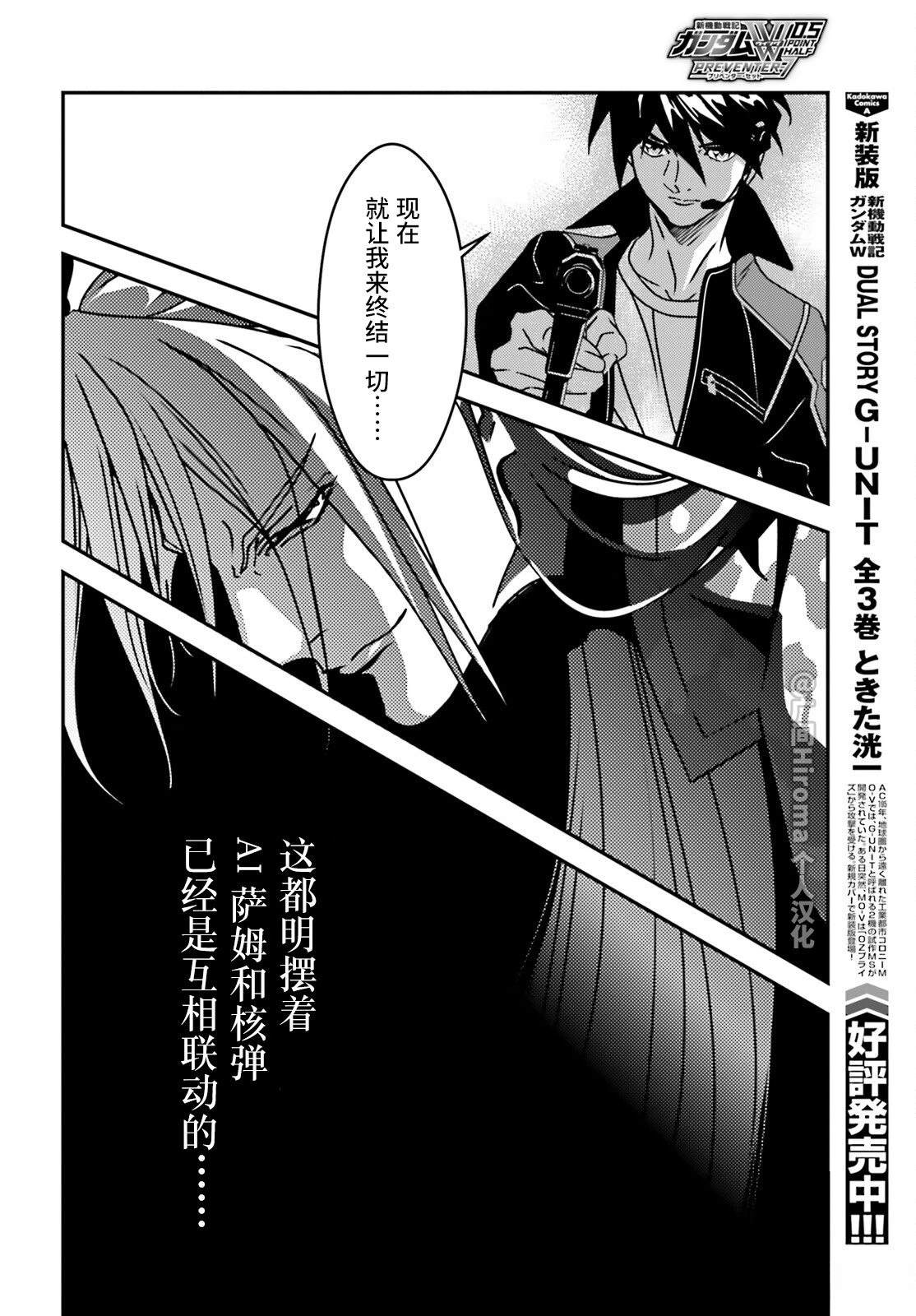 新机动战记高达W 0.5POINT HALF PREVENTER-7 第5话 第22页