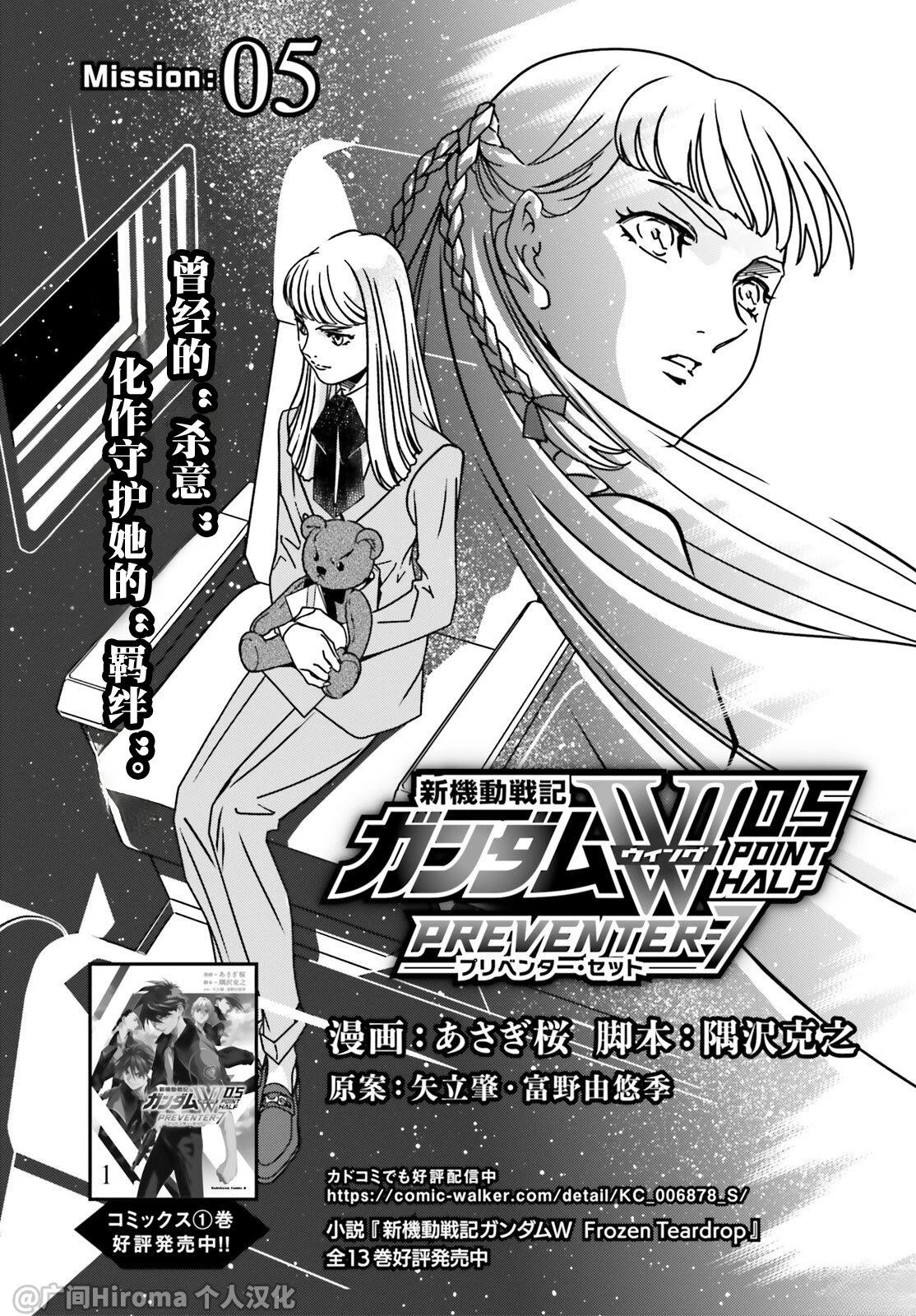 新机动战记高达W 0.5POINT HALF PREVENTER-7 第5话 第4页