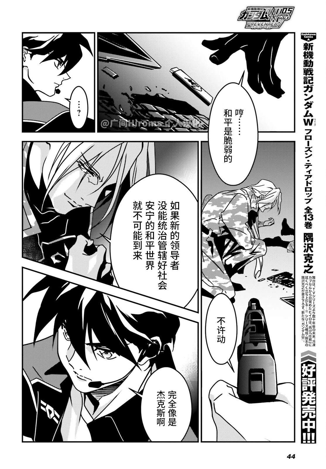 新机动战记高达W 0.5POINT HALF PREVENTER-7 第5话 第10页