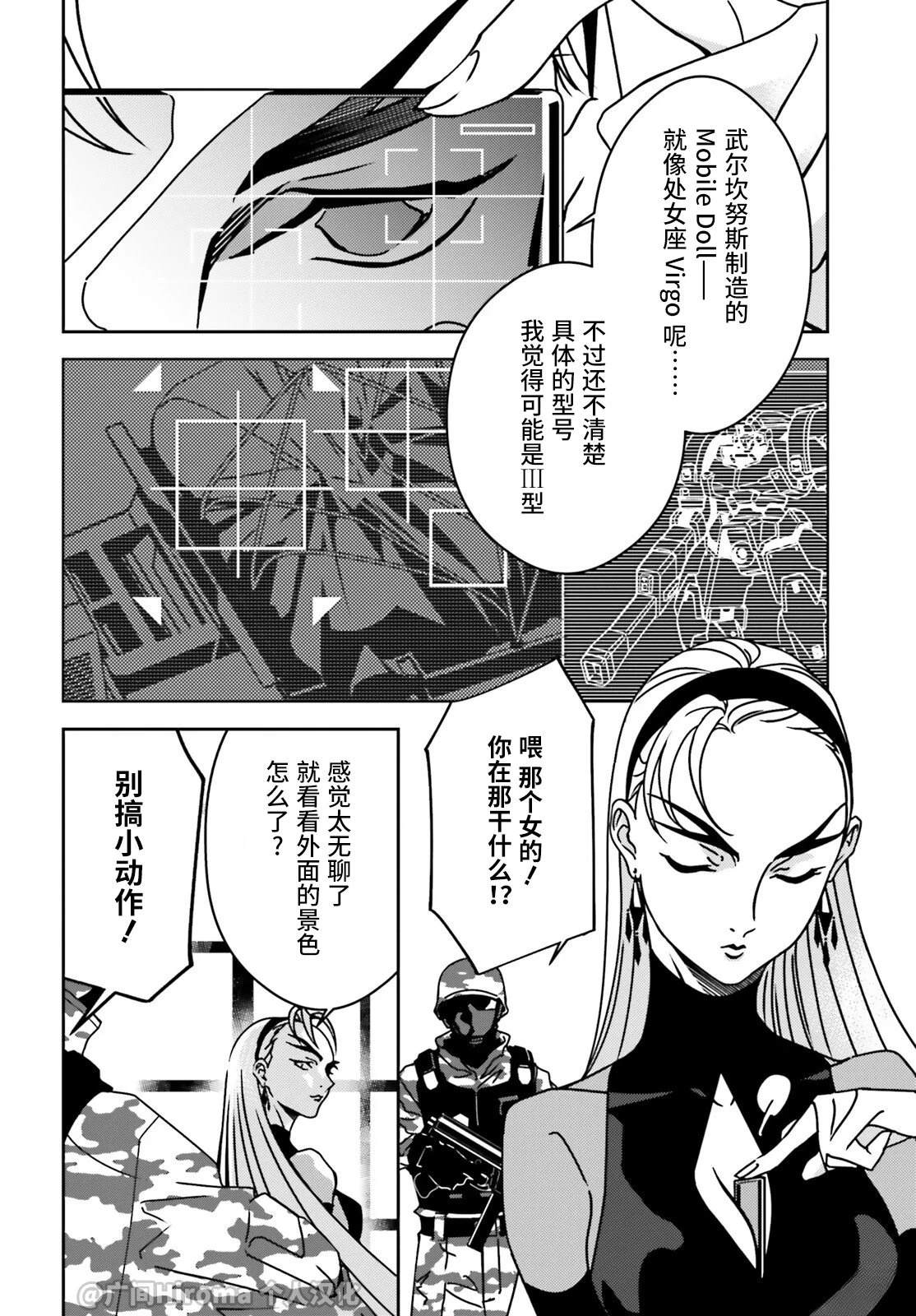 新机动战记高达W 0.5POINT HALF PREVENTER-7 第2话 第15页
