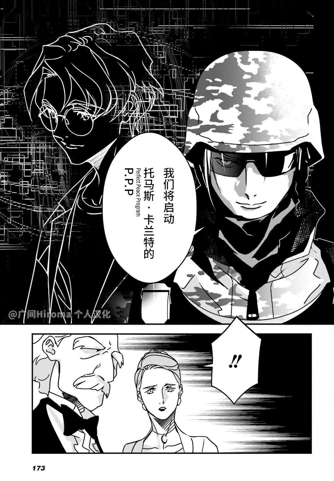 新机动战记高达W 0.5POINT HALF PREVENTER-7 第2话 第3页