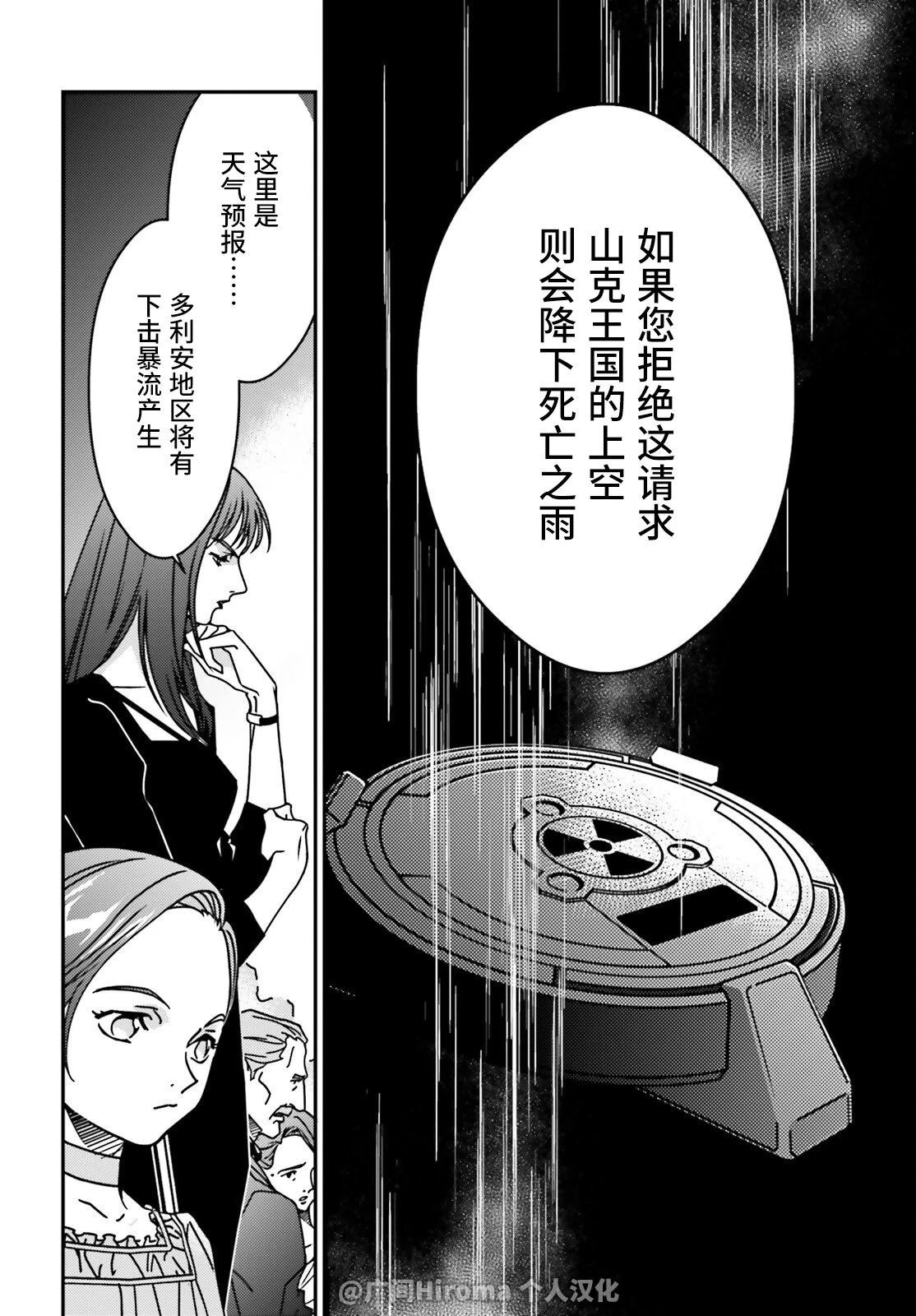 新机动战记高达W 0.5POINT HALF PREVENTER-7 第2话 第4页
