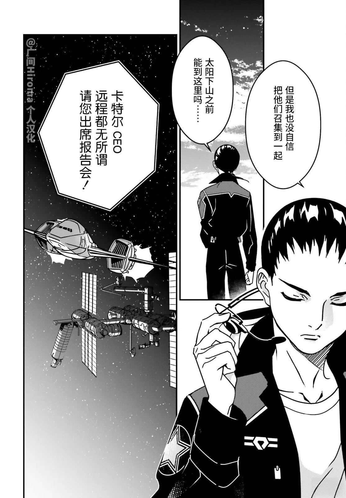 新机动战记高达W 0.5POINT HALF PREVENTER-7 第2话 第9页