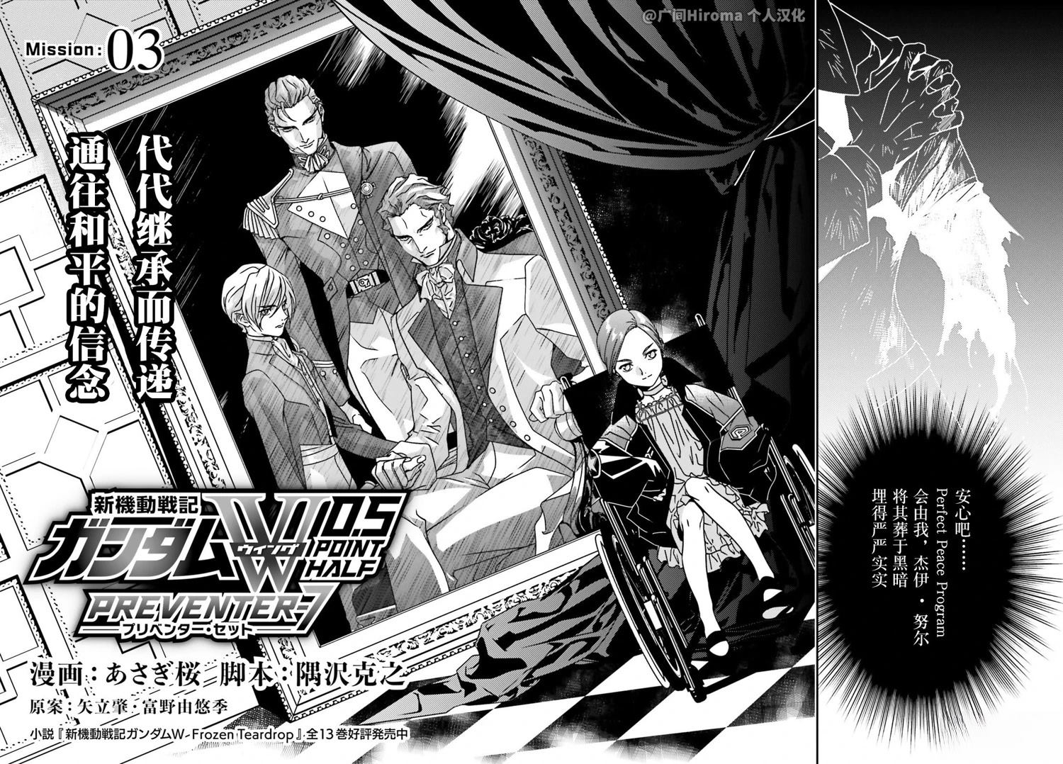 新机动战记高达W 0.5POINT HALF PREVENTER-7 第3话 第4页
