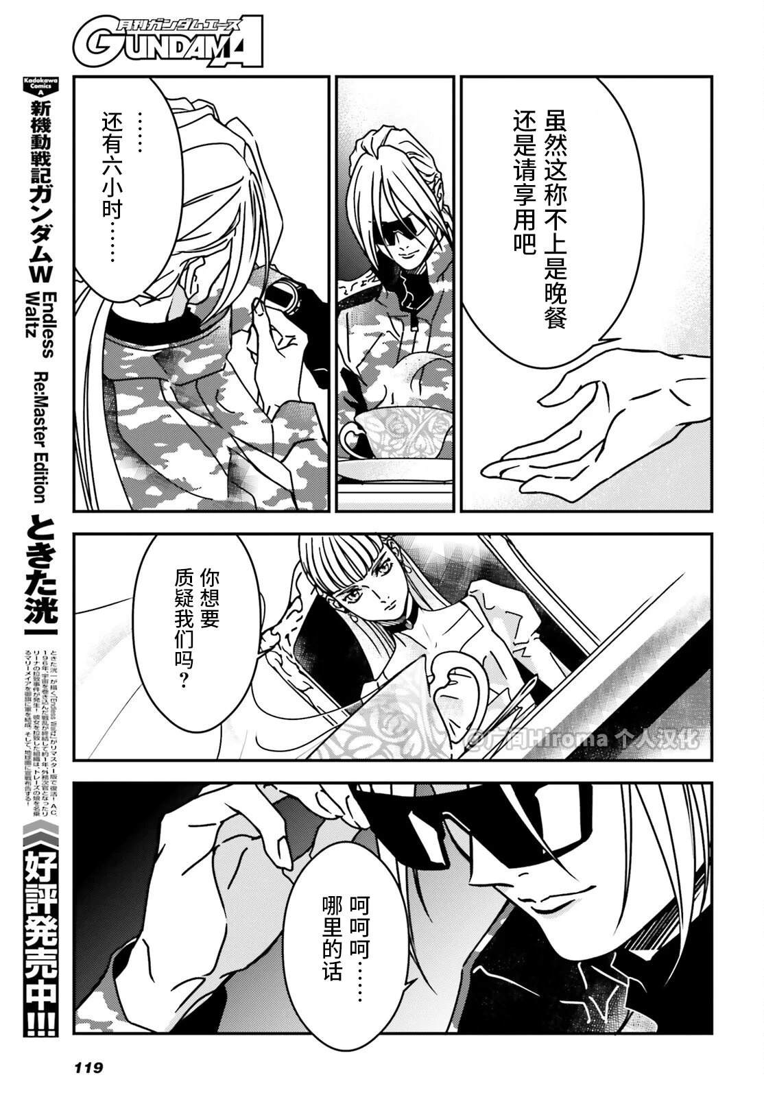 新机动战记高达W 0.5POINT HALF PREVENTER-7 第3话 第9页