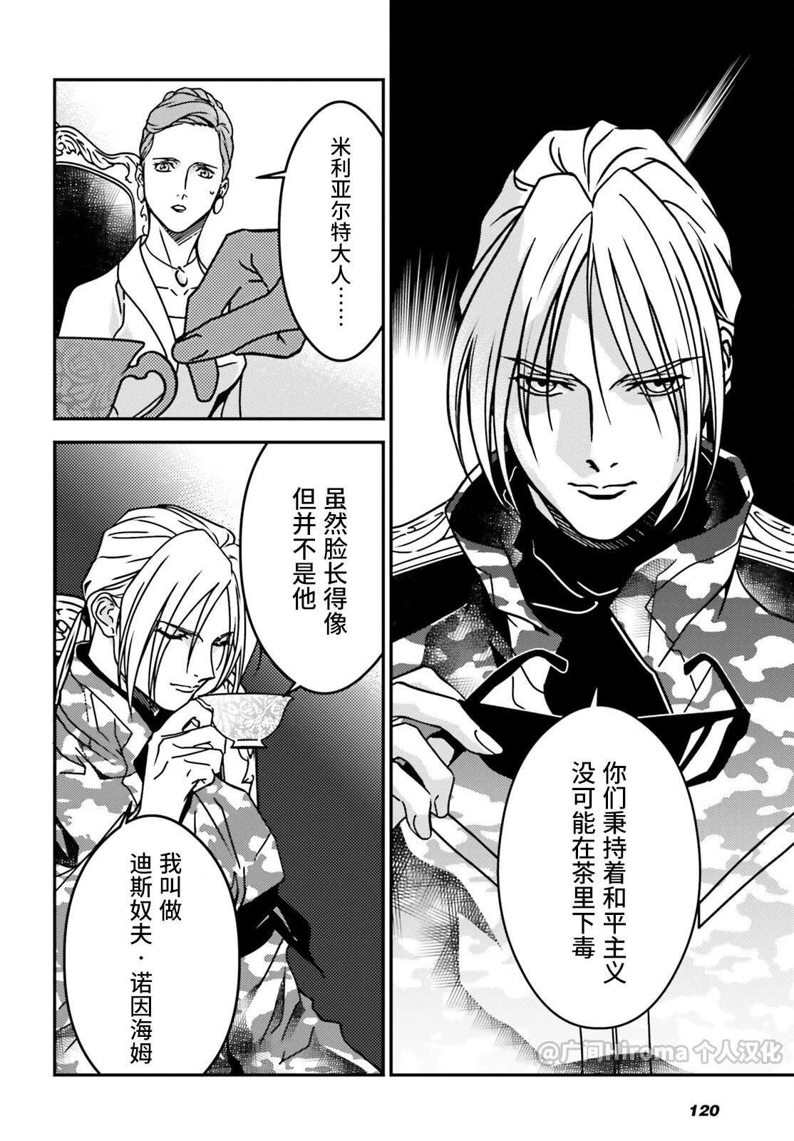新机动战记高达W 0.5POINT HALF PREVENTER-7 第3话 第10页