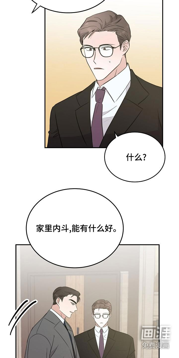 还魂之法 第51话 第6页