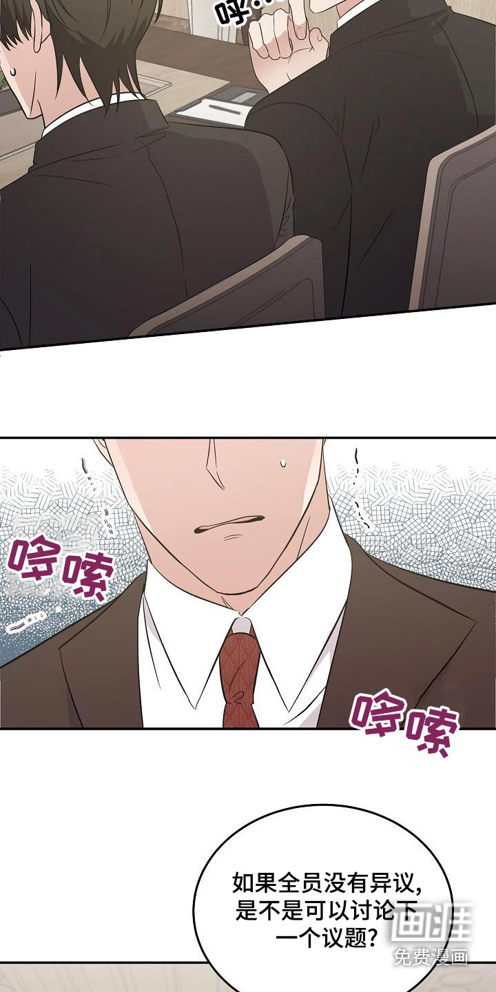 还魂之法 第50话 第16页