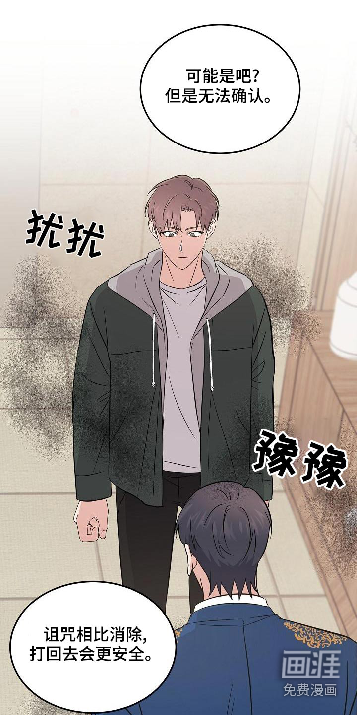 还魂之法 第50话 第22页