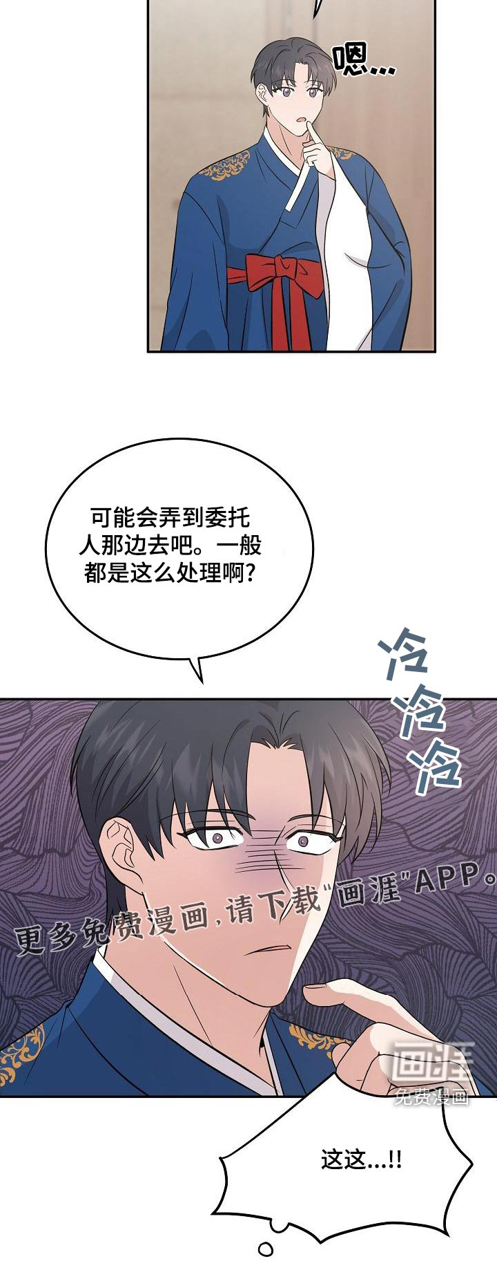 还魂之法 第50话 第24页