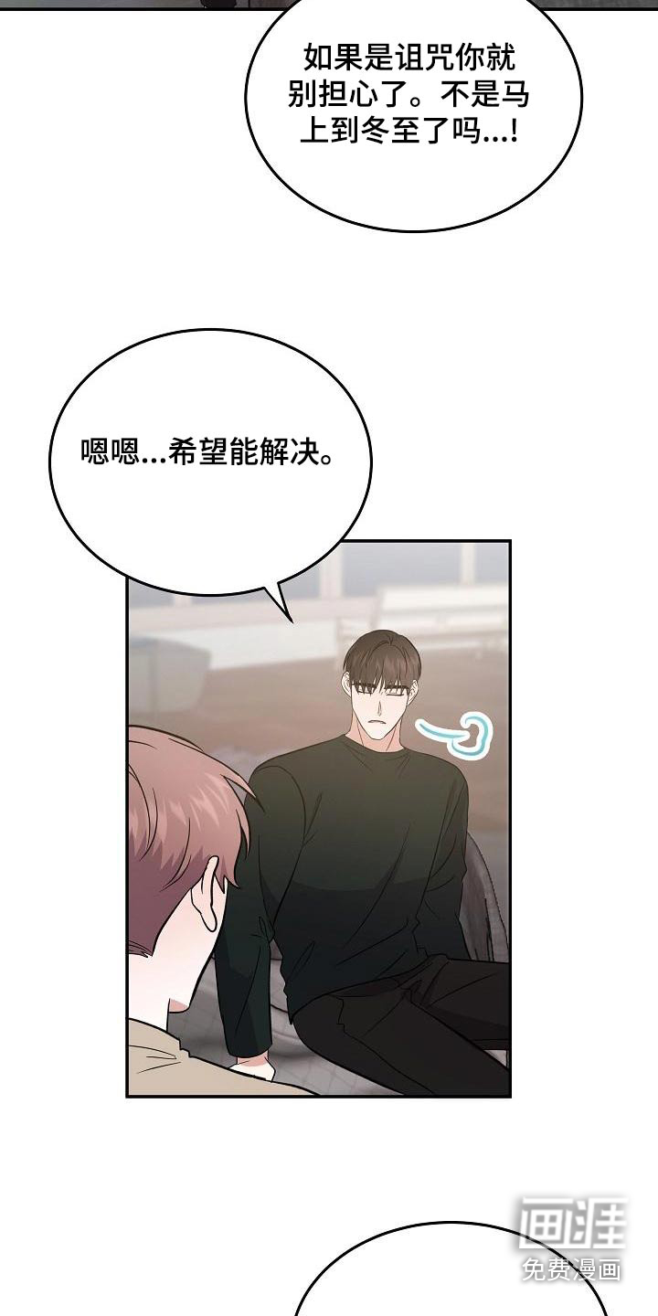 还魂之法 第49话 第11页