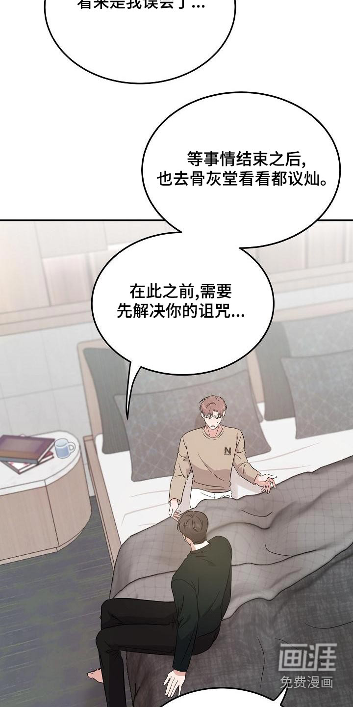 还魂之法 第49话 第10页