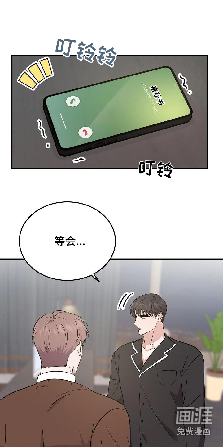 还魂之法 第46话 第14页