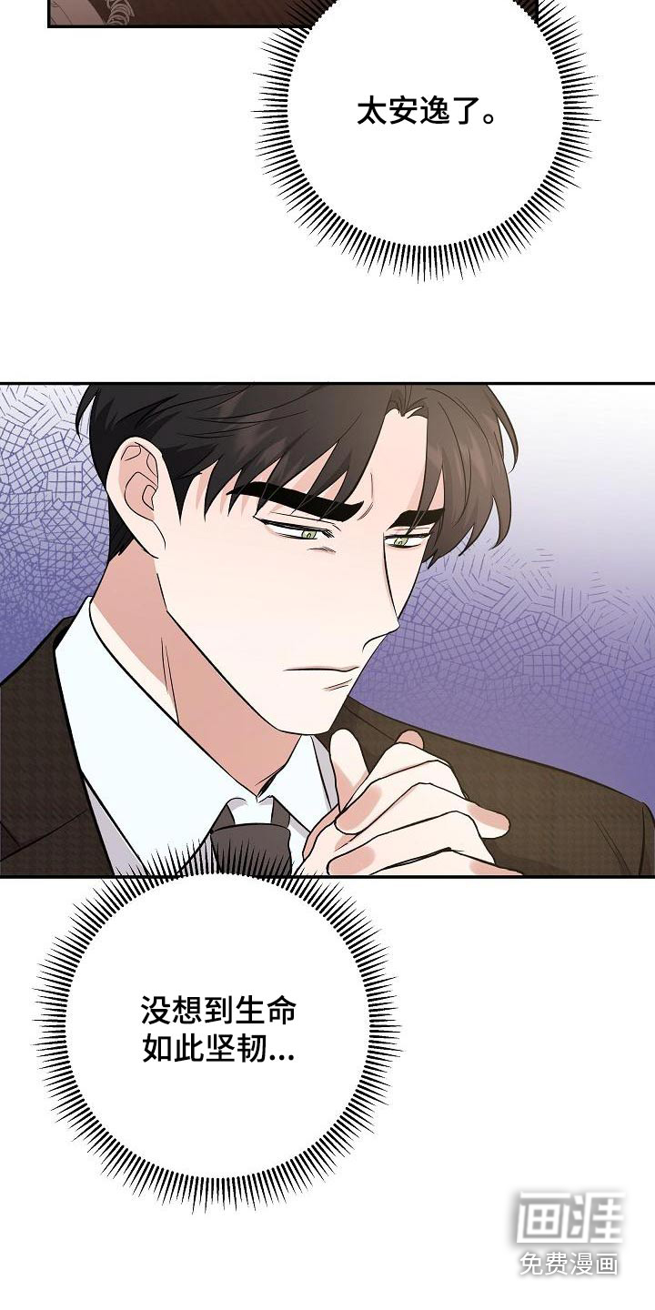 还魂之法 第45话 第2页