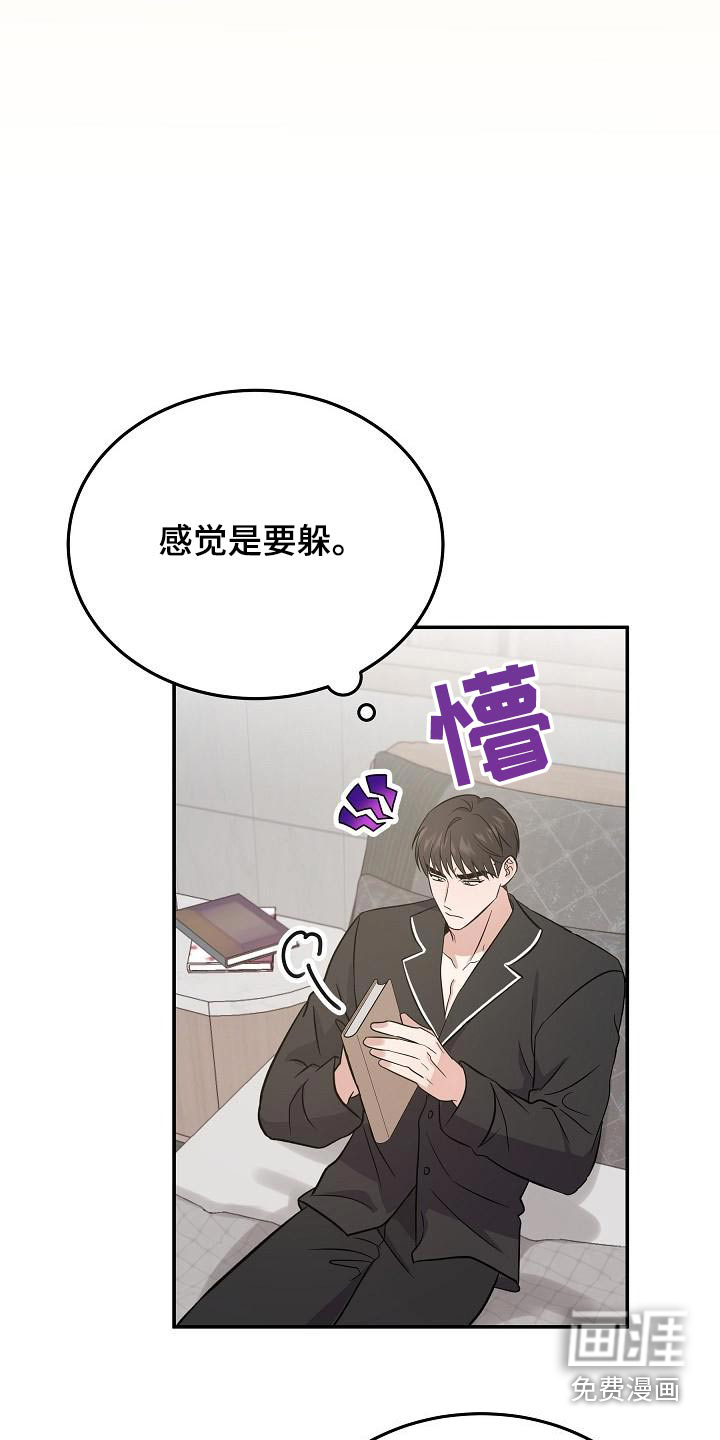 还魂之法 第45话 第21页