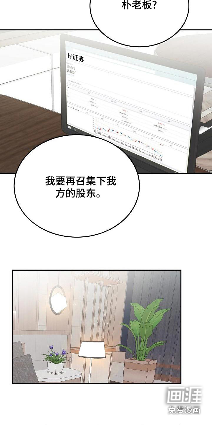 还魂之法 第45话 第7页