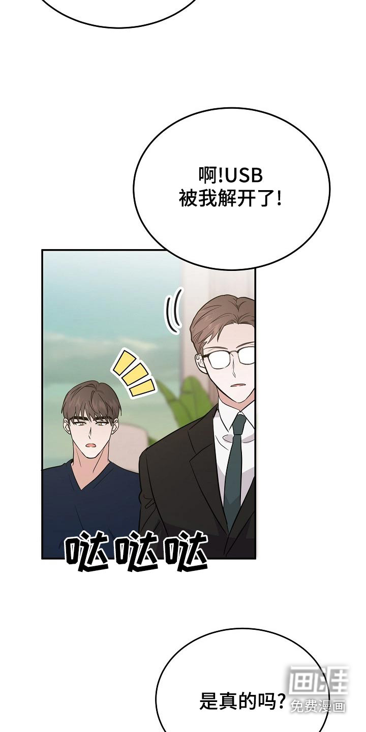 还魂之法 第44话 第6页