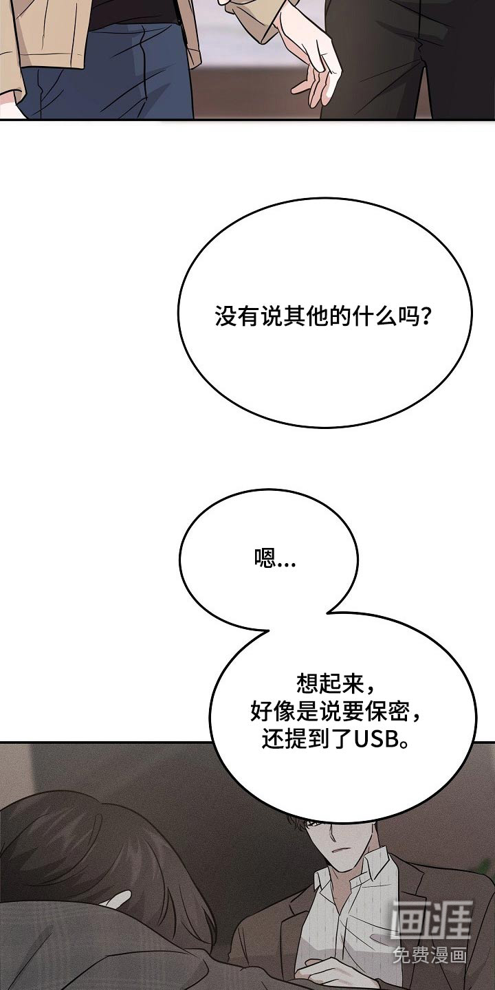 还魂之法 第40话 第15页