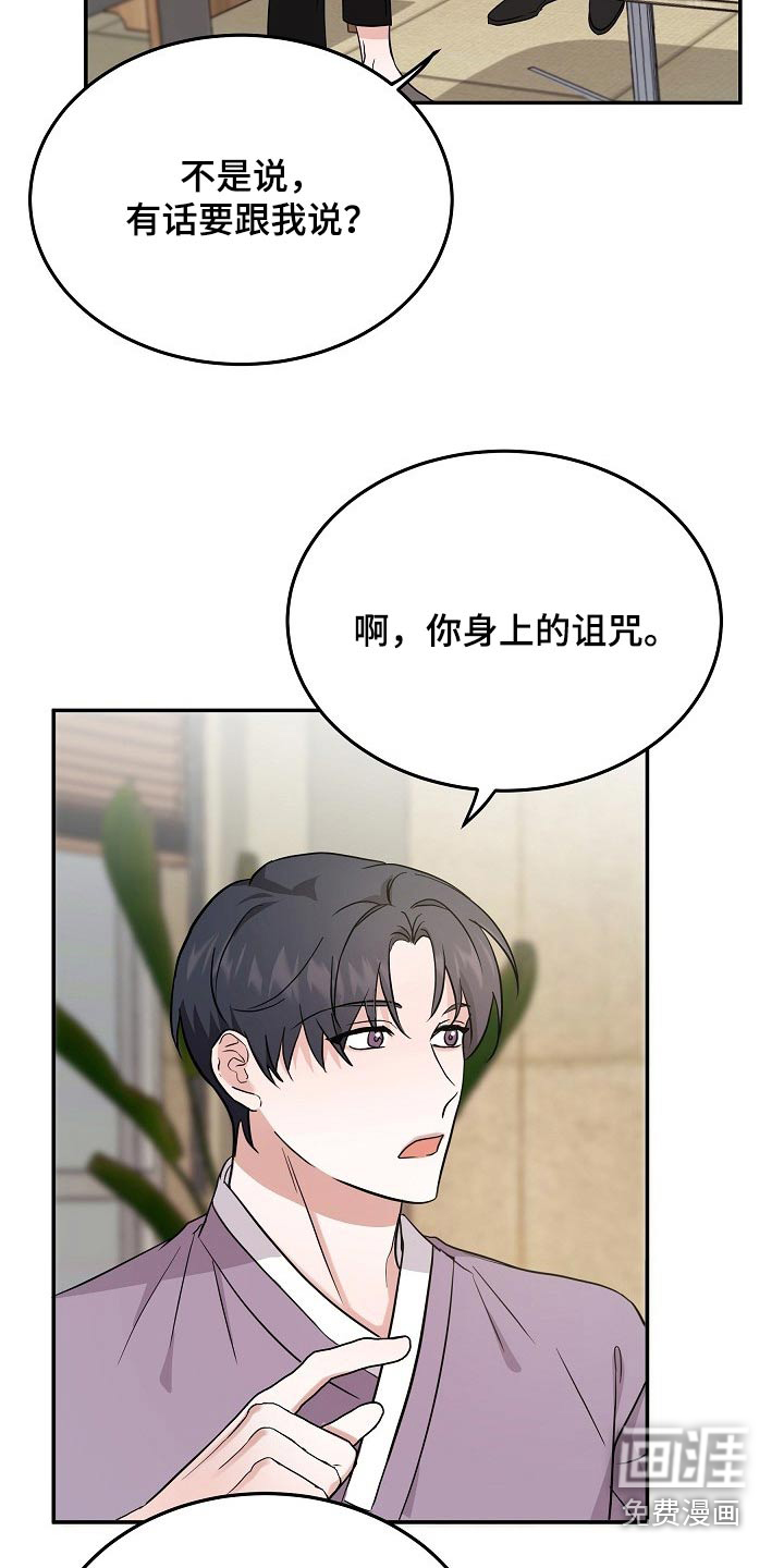 还魂之法 第37话 第10页