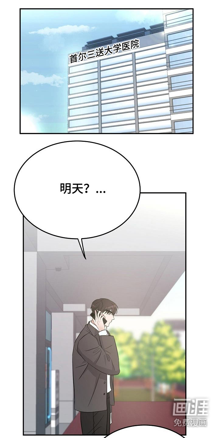 还魂之法 第36话 第23页
