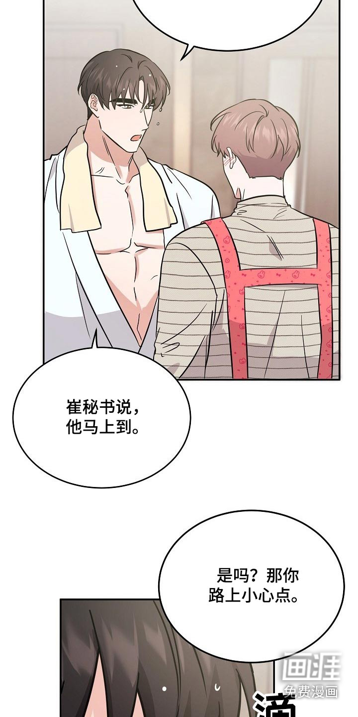 还魂之法 第36话 第6页