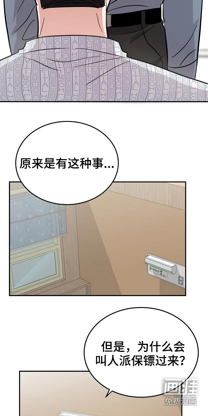 还魂之法 第32话 第4页
